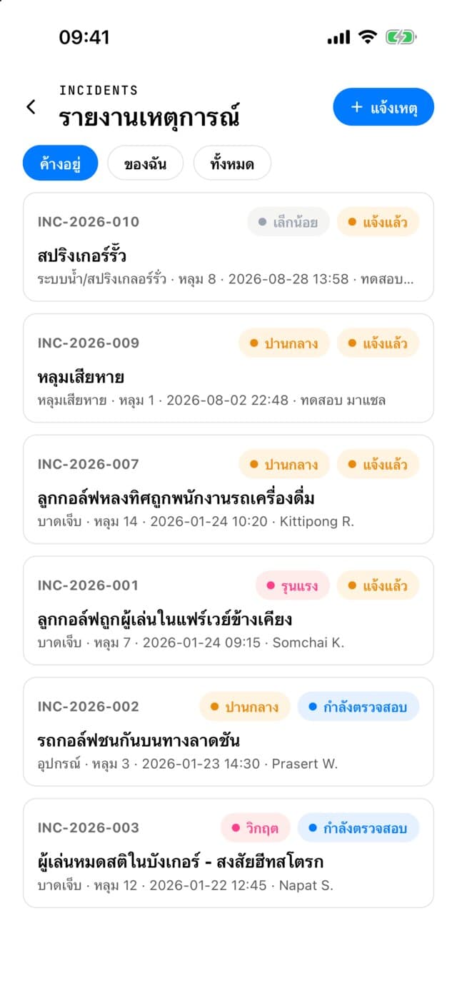 ภาพหน้าจอจากแอป · ทุกเหตุมีรูป มีคนรับผิดชอบ