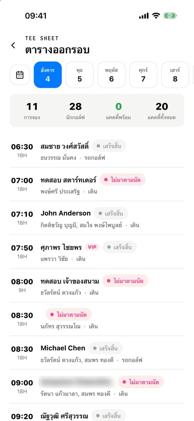 ภาพหน้าจอจากแอป