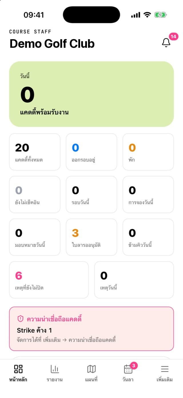 ภาพหน้าจอจากแอป · รู้ทันทีว่าแคดดี้คนไหนมาแล้ว